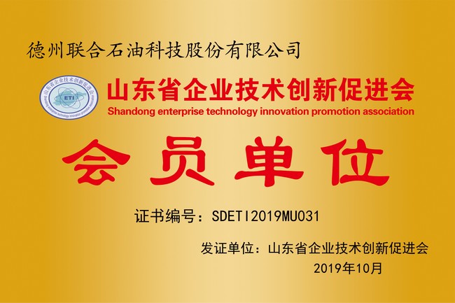 山東省企業(yè)技術(shù)創(chuàng)新促進會會員單位